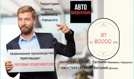 Торговый представитель (г. Макеевка) Макеевка