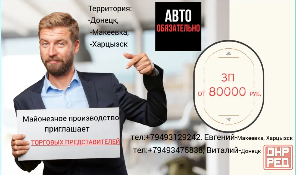 Торговый представитель (г. Макеевка) Макеевка - изображение 1