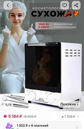 Сухожар, стерилизаторы для инструментов (2шт, новые) Донецк