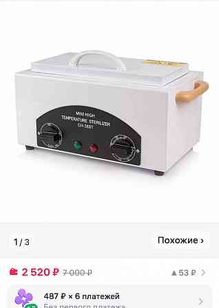 Сухожар, стерилизаторы для инструментов (2шт, новые) Донецк