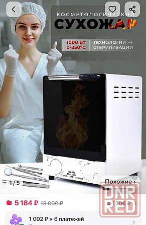Сухожар, стерилизаторы для инструментов (2шт, новые) Донецк - изображение 2
