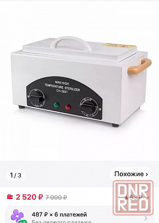 Сухожар, стерилизаторы для инструментов (2шт, новые) Донецк - изображение 3
