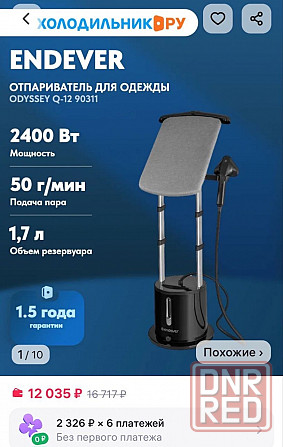 Отпариватель напольный в идеальном состоянии Донецк - изображение 1