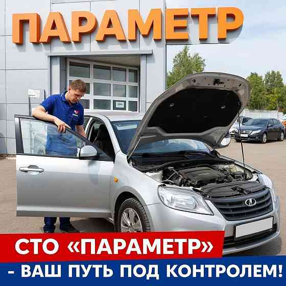 Автосервис "Параметр" Алчевск