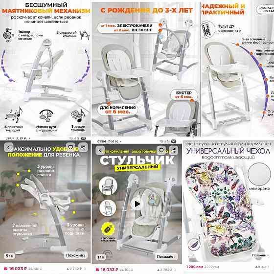 Стульчик - электрокачель Донецк
