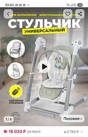 Стульчик - электрокачель Донецк