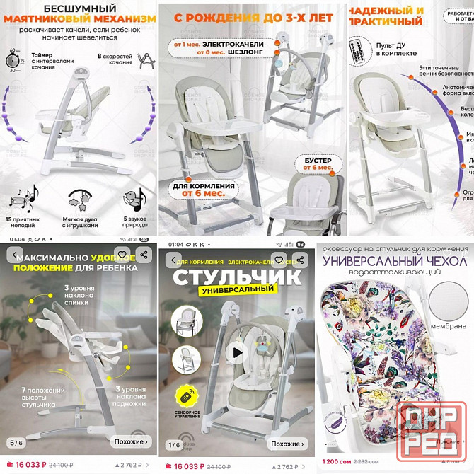 Стульчик - электрокачель Донецк - изображение 2