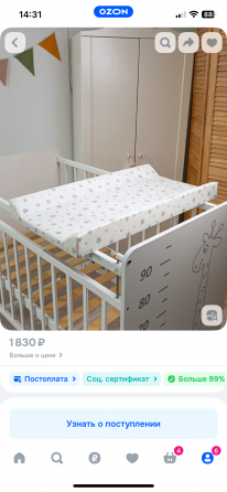 Пеленальная доска Донецк