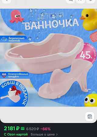 Ванночка + подставка, Шезлонг, чехол в подарок Донецк