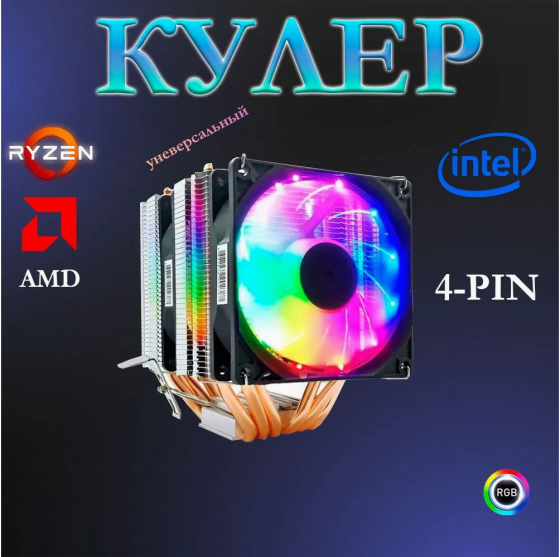 Кулер для процессора Mc-6206rgba, 150 вт. (арт-6643) Донецк