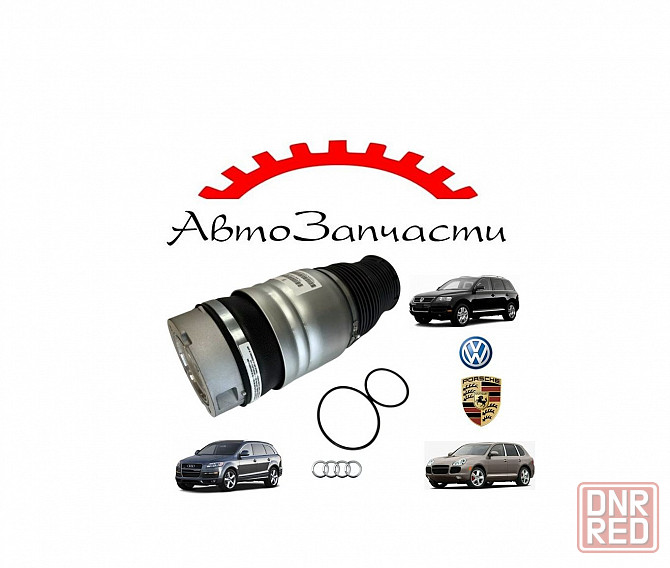 Пневмобаллон передний левый для Volkswagen Touareg I, Cayenne, Audi Q7 Донецк - изображение 1