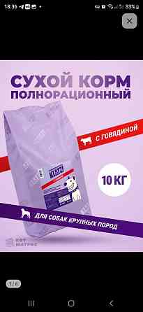 Продам корм для собак сухой Донецк