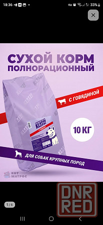 Продам корм для собак сухой Донецк - изображение 1