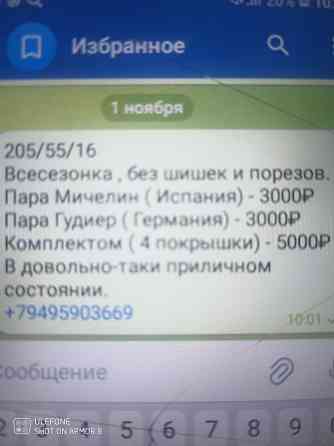 205/55/16 всесезон ,пара Испания + пара Германия Макеевка