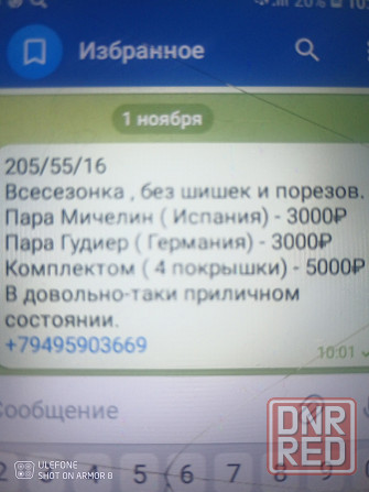 205/55/16 всесезон ,пара Испания + пара Германия Макеевка - изображение 1