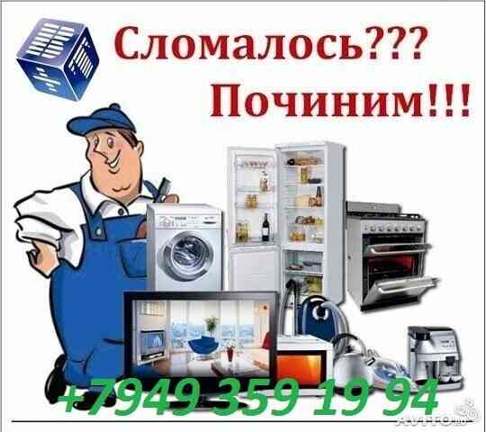 Ремонт Бытовой Техники Макеевка