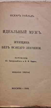 Продам антиквариат книга 1910 г.,в отдичгом состоянии Донецк