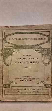 Продам антиквариат книга 1910 г.,в отдичгом состоянии Донецк