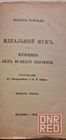 Продам антиквариат книга 1910 г.,в отдичгом состоянии Донецк - изображение 1