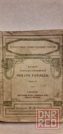 Продам антиквариат книга 1910 г.,в отдичгом состоянии Донецк - изображение 2
