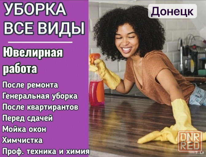 Клининг- Экспресс Уборки Донецк - изображение 1