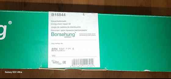 Комплект цепи грм Borsehung оригинал Донецк