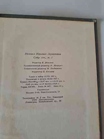 Собрание сочинений Лермонтова Донецк