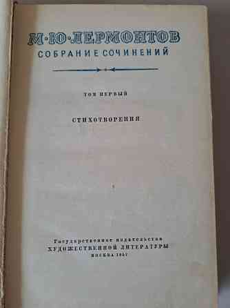 Собрание сочинений Лермонтова Донецк