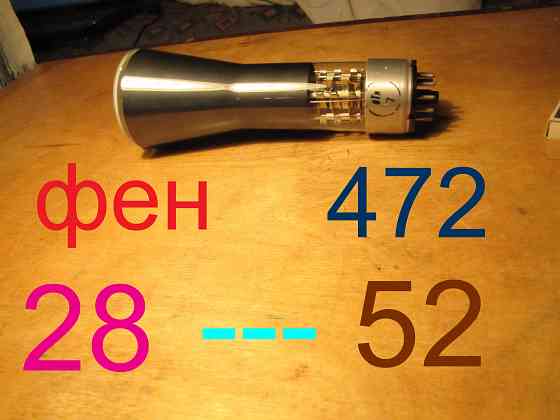 трубка осциллографическая ло-247 Макеевка