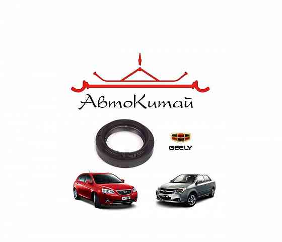 Сальник привода для Geely MK, Geely MK-Cross, Geely Emgrand EC7 Донецк