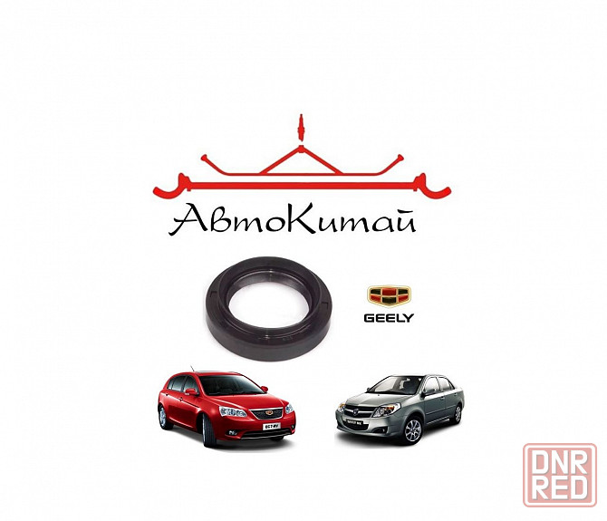 Сальник привода для Geely MK, Geely MK-Cross, Geely Emgrand EC7 Донецк - изображение 1