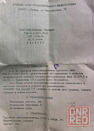 Электронагреватель трубчатый Тэн Донецк - изображение 2