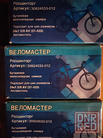 Велосипедная камера 24х1 3/8 AV Донецк - изображение 1
