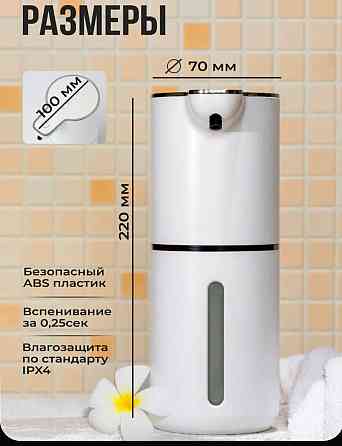 Диспенсер для жидкого мыла сенсорный Донецк