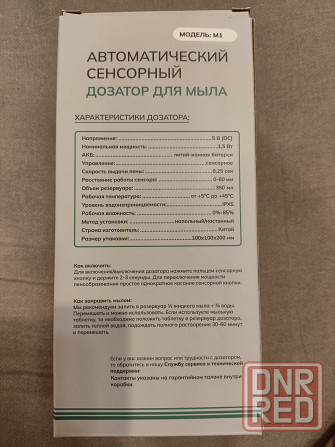Диспенсер для жидкого мыла сенсорный Донецк - изображение 7