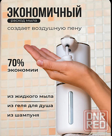Диспенсер для жидкого мыла сенсорный Донецк - изображение 1
