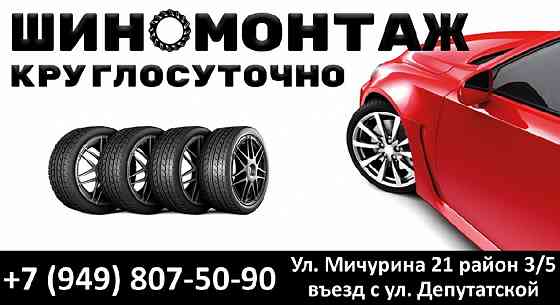 Шиномонтаж круглосуточно Макеевка