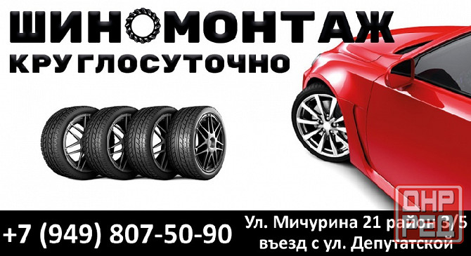 Шиномонтаж круглосуточно Макеевка - изображение 1