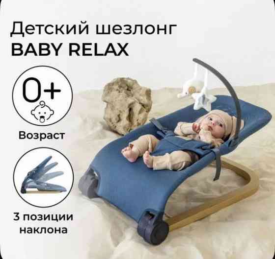 Шезлонг детский Макеевка