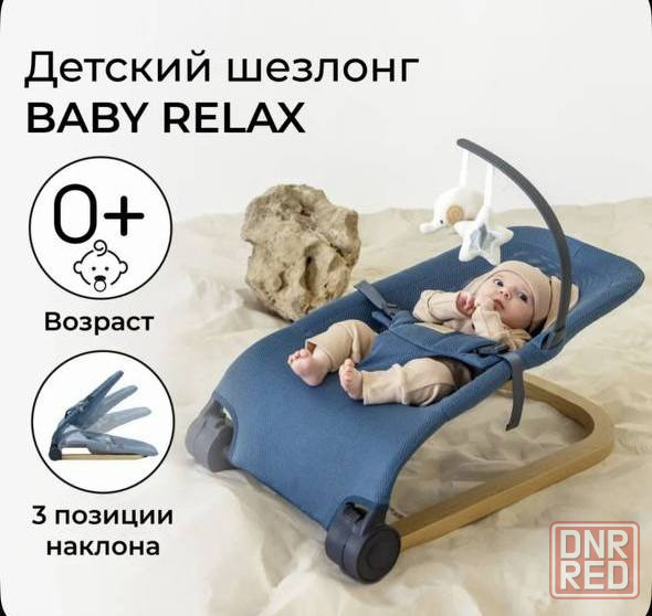 Шезлонг детский Макеевка - изображение 1