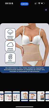 Бандаж послеродовой Макеевка