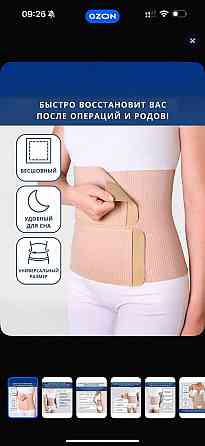 Бандаж послеродовой Макеевка