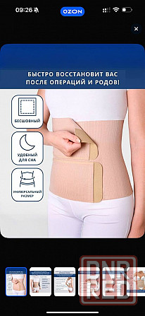 Бандаж послеродовой Макеевка - изображение 2