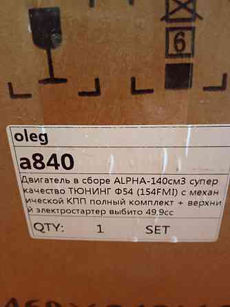 Продам мотор Пит байка Макеевка