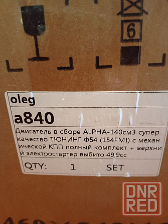 Продам мотор Пит байка Макеевка - изображение 1