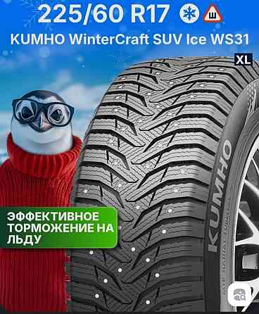 резина зимняя 225/60 R17 шипы Макеевка
