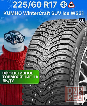 резина зимняя 225/60 R17 шипы Макеевка - изображение 2