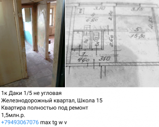 Железнодорожный квартал 1комнатная Макеевка