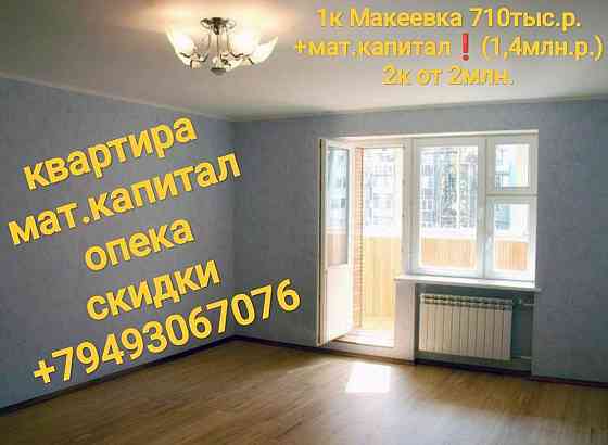 Железнодорожный квартал 1комнатная Макеевка
