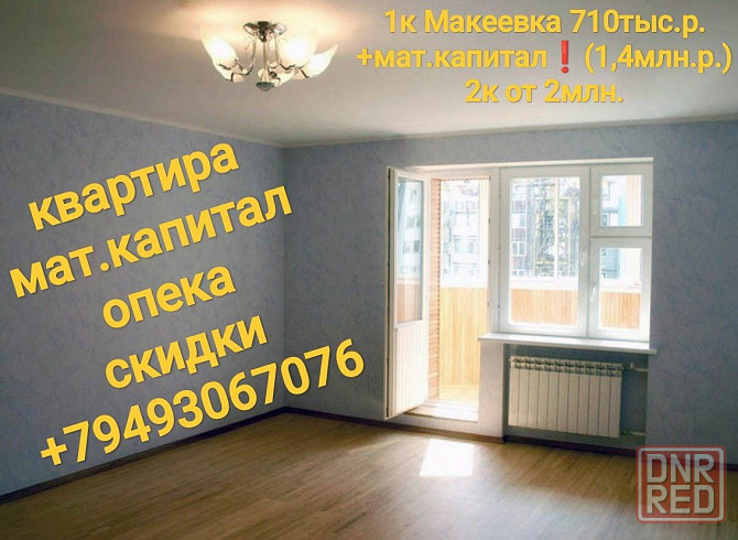 Железнодорожный квартал 1комнатная Макеевка - изображение 3